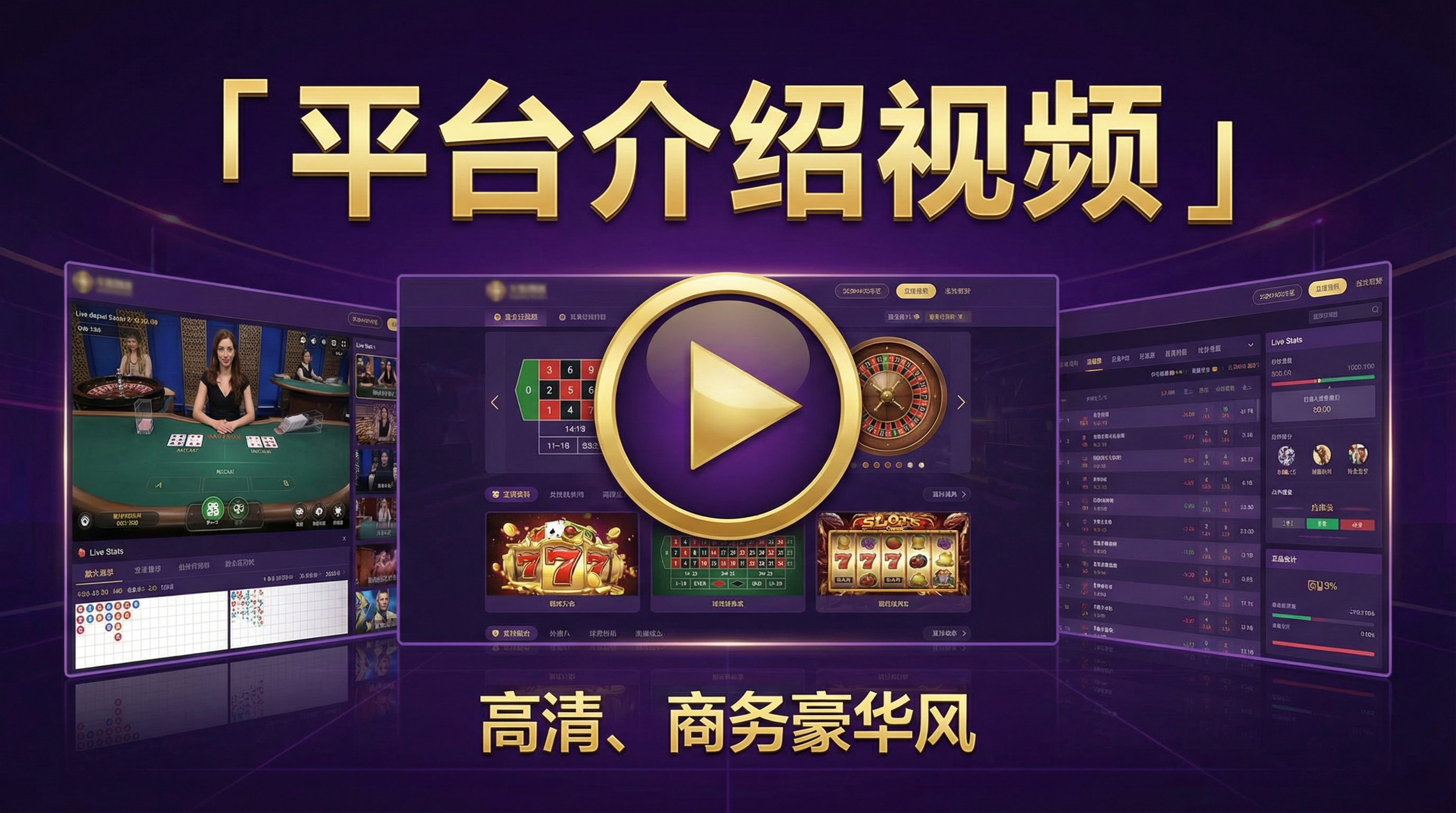 赌博游戏平台介绍视频封面 - 了解我们的服务